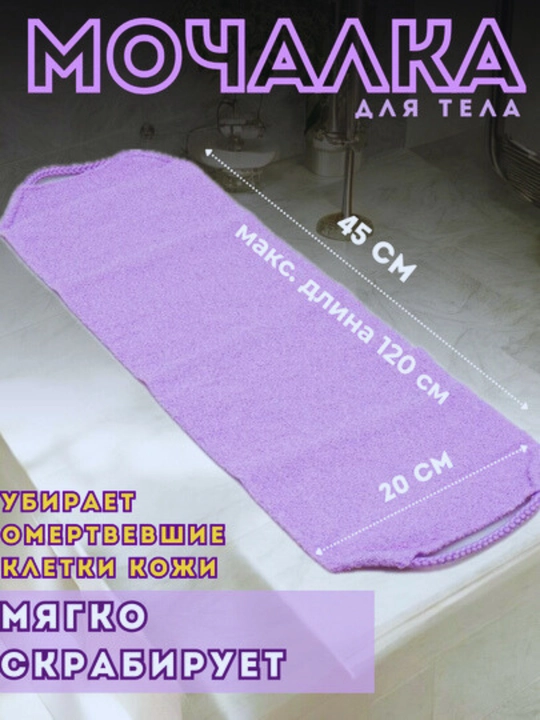 Полотенце-скраб для тела, мочалка многоразовая, случайный цвет