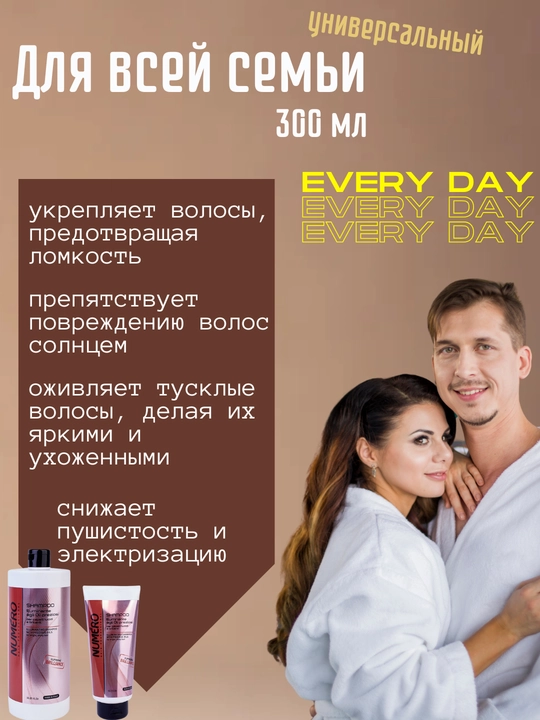 Шампунь для придания бриллиантового блеска с ценными сортами масел NUMERO