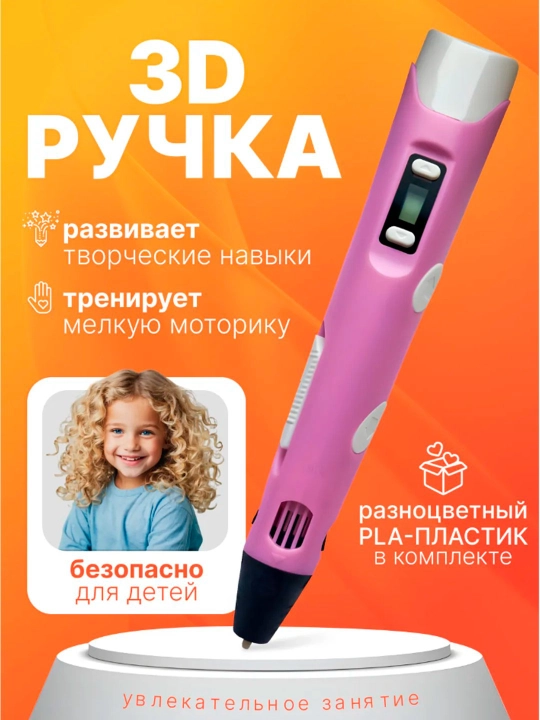 3D ручка с LCD дисплеем, для рисования и моделирования