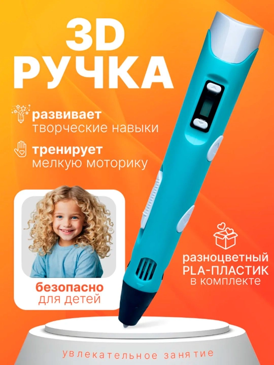 3D ручка с LCD дисплеем, для рисования и моделирования