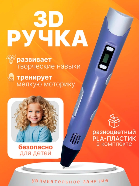 3D ручка с LCD дисплеем, для рисования и моделирования
