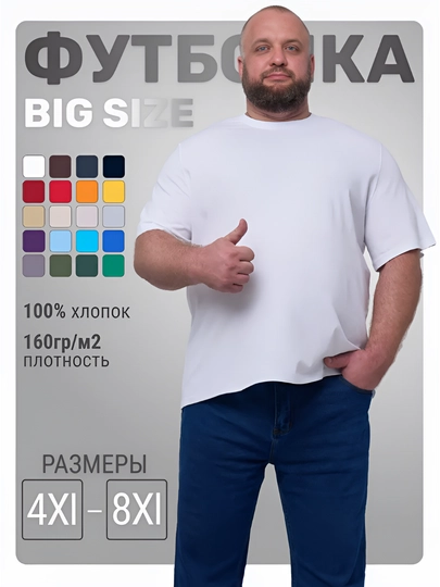 Футболка больших размеров однотонная, великан футболка, 100% хлопок