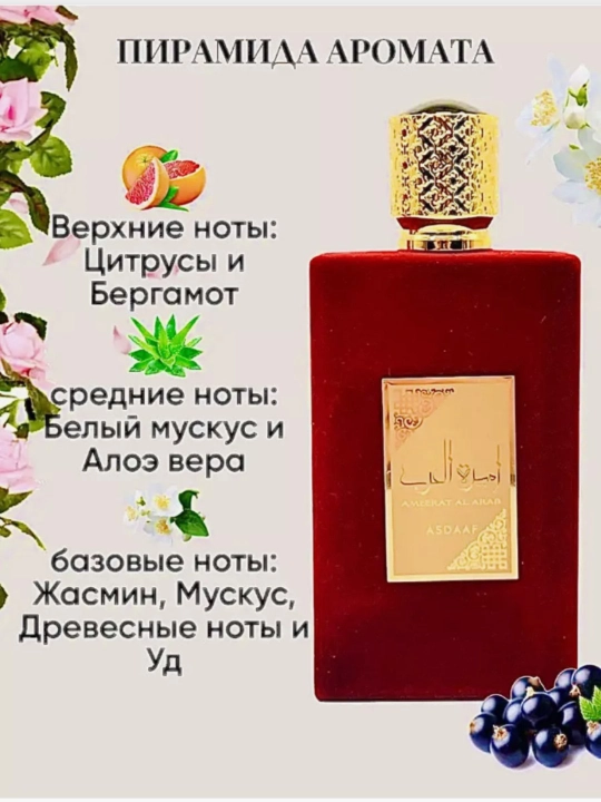 Ayollar uchun atir Ameerat Al Arab, arab parfumi, 100 ml - 