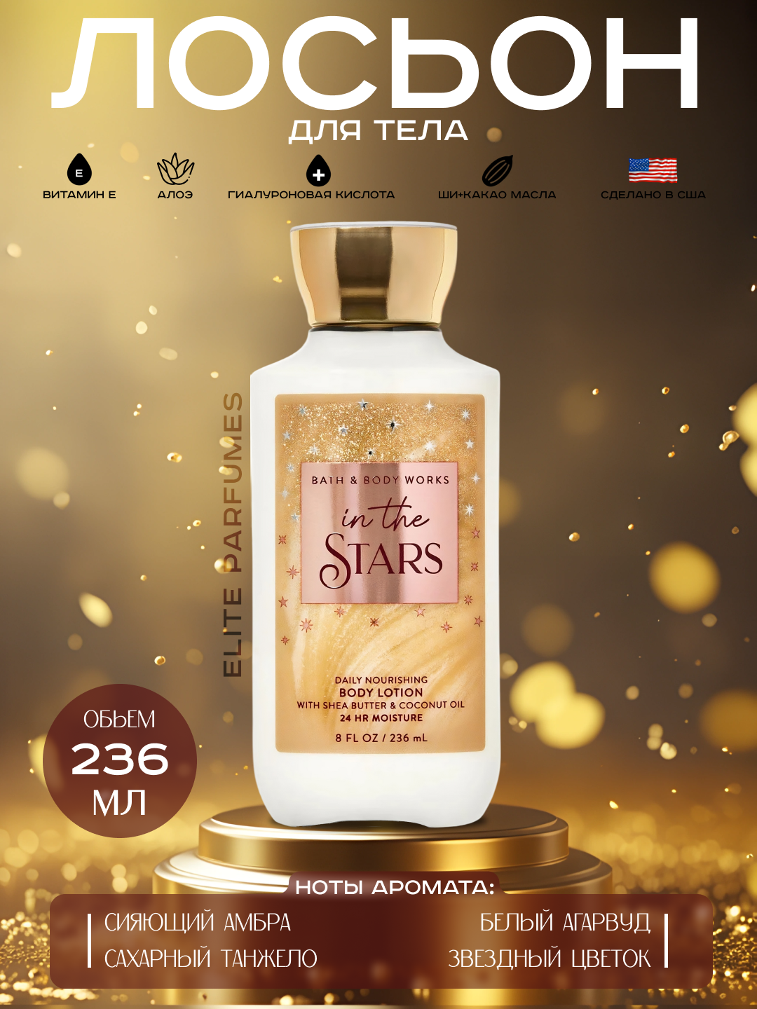 BATH AND BODY WORKS Парфюмepный увлажняющий лосьон для тела, 236 мл - 