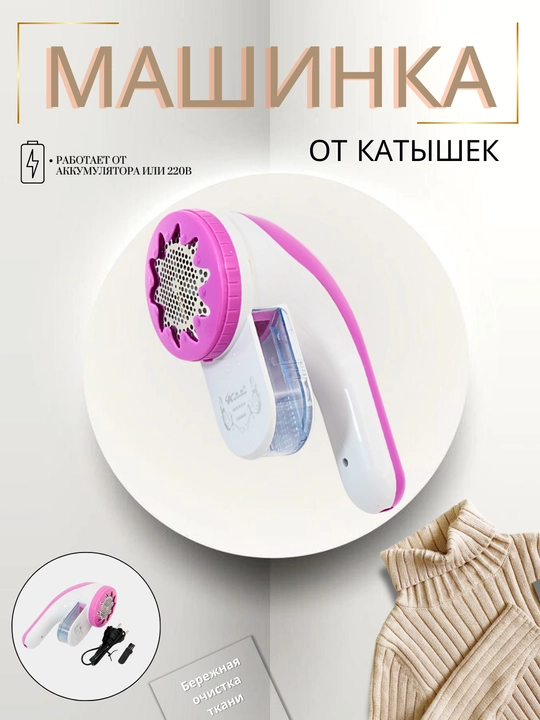 Kiyimdagi yumaloqchalarni olib tashlash mashinasi (tozalovchi apparat) - 
