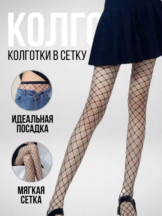 Ayollar uchun to'rli kolgotkilar, neylon, katta, o'rta, kichik to'r - 