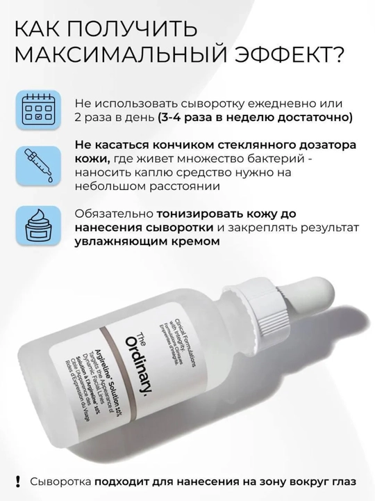 Антивозрастная сыворотка для лица, с аргирелином 10%