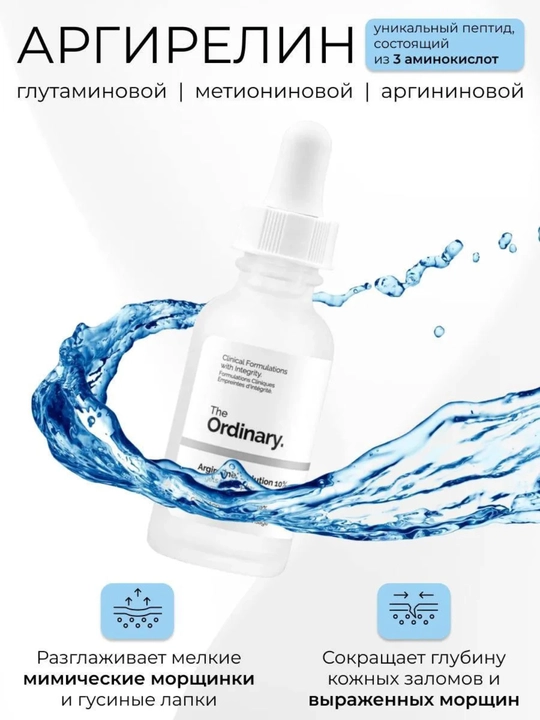 Антивозрастная сыворотка для лица, с аргирелином 10%