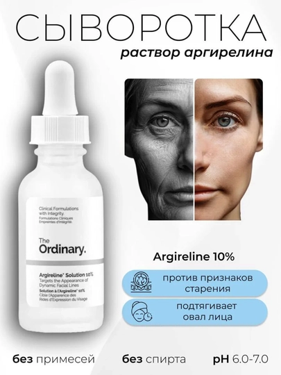 Qarishga qarshi yuz uchun zardobi, 10% argirelinli - 