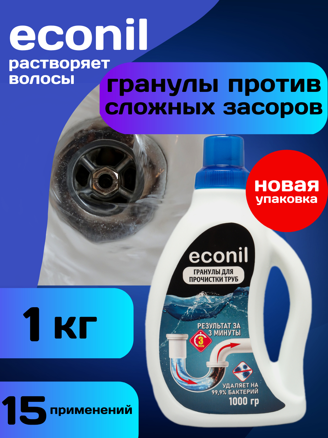Средство от засоров ECONIL, 1 кг, для прочистки труб, антизасор купить ...