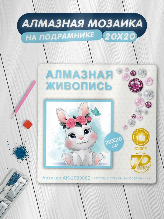 Алмазная мозаика Skystore "Разное" холст на подрамнике, 20x20 см