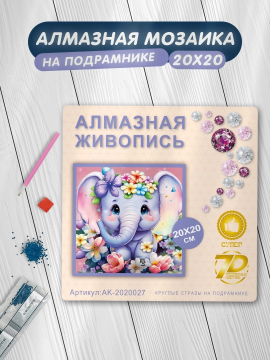 Алмазная мозаика Skystore "Разное" холст на подрамнике, 20x20 см