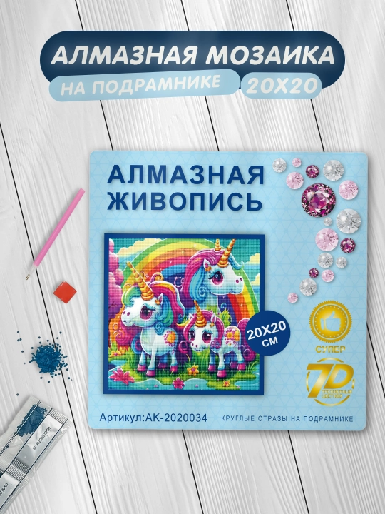Алмазная мозаика Skystore "Разное" холст на подрамнике, 20x20 см