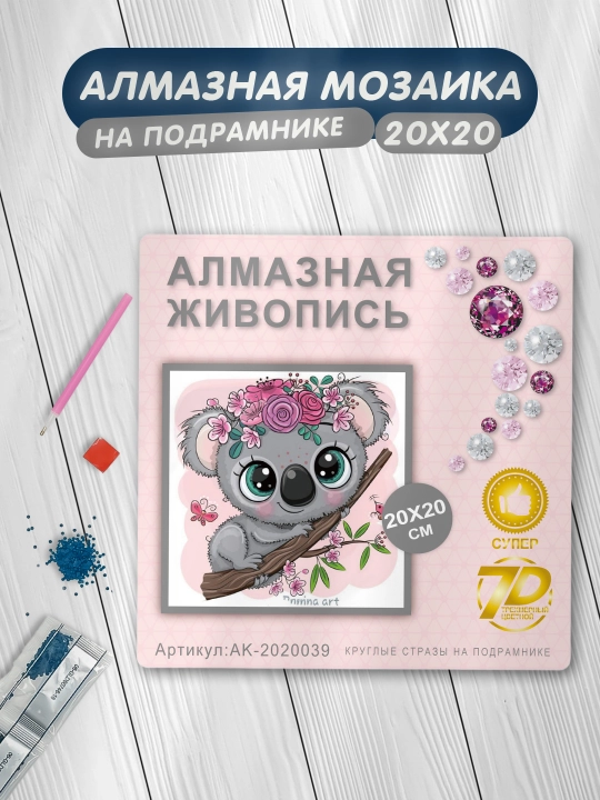 Алмазная мозаика Skystore "Разное" холст на подрамнике, 20x20 см