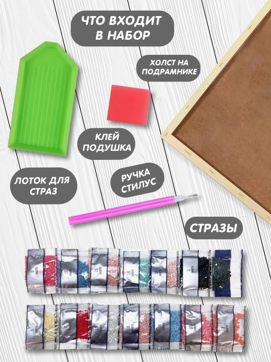 Алмазная мозаика Skystore "Разное" холст на подрамнике, 20x20 см