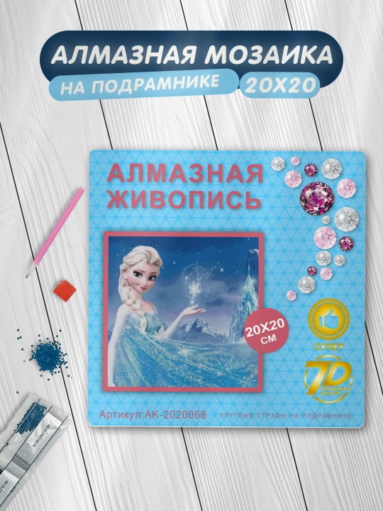 Алмазная мозаика Skystore "Разное" холст на подрамнике, 20x20 см