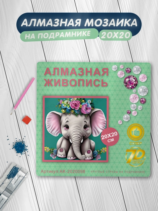 Алмазная мозаика Skystore "Разное" холст на подрамнике, 20x20 см