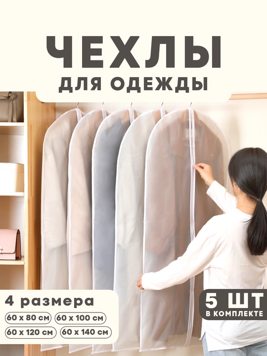 Чехол для одежды 5шт, органайзер для одежды на молнии, водонепроницаемый, в комлекте 5 шт - 