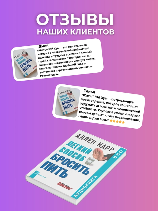 Легкий способ бросить пить. Аллен Карр
