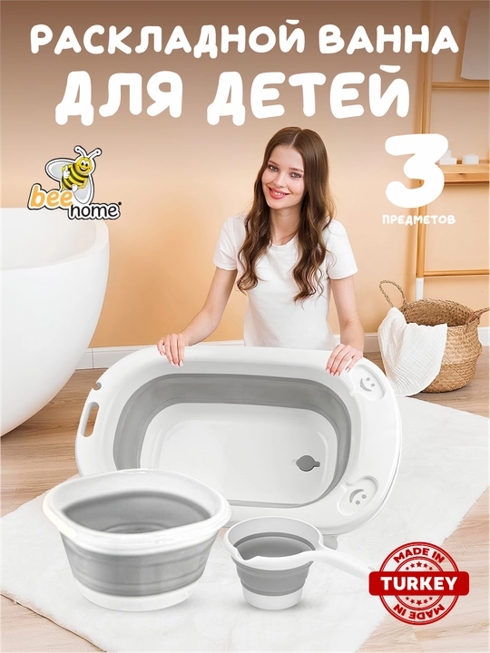 Ванночка для детей - 