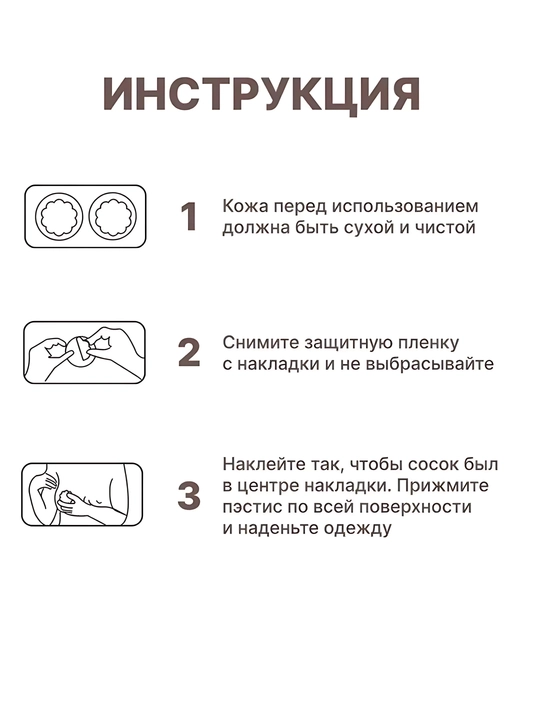 To'rli mini ko'krak qoplamalar, 5 juft