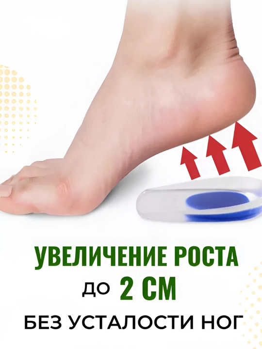 Подпяточник силиконовый, гелевые стельки