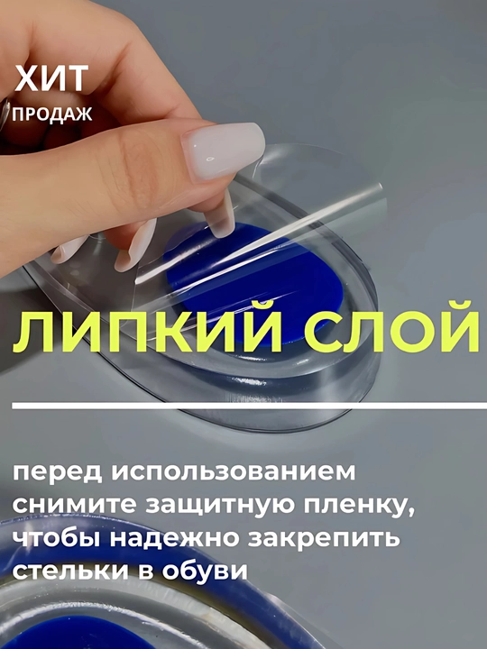Подпяточник силиконовый, гелевые стельки