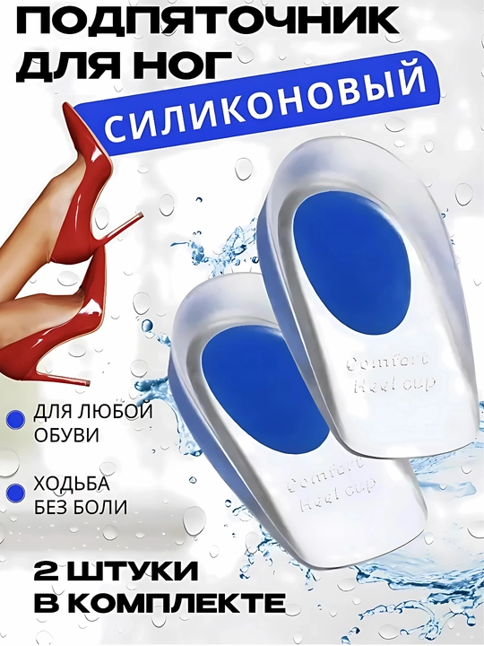 Подпяточник силиконовый, гелевые стельки - 