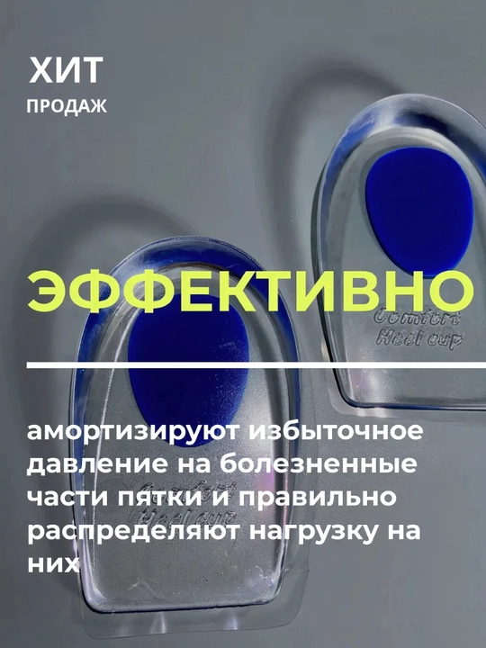 Подпяточник силиконовый, гелевые стельки