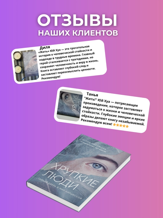 Xrupkie lyudi, Taynaya dver v mir nartsissov, Yuliya Anatolevna Pirumova