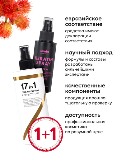 Likato soch parvarishi uchun to'plam, sprey krem 17 tasi 1 da, keratin bilan