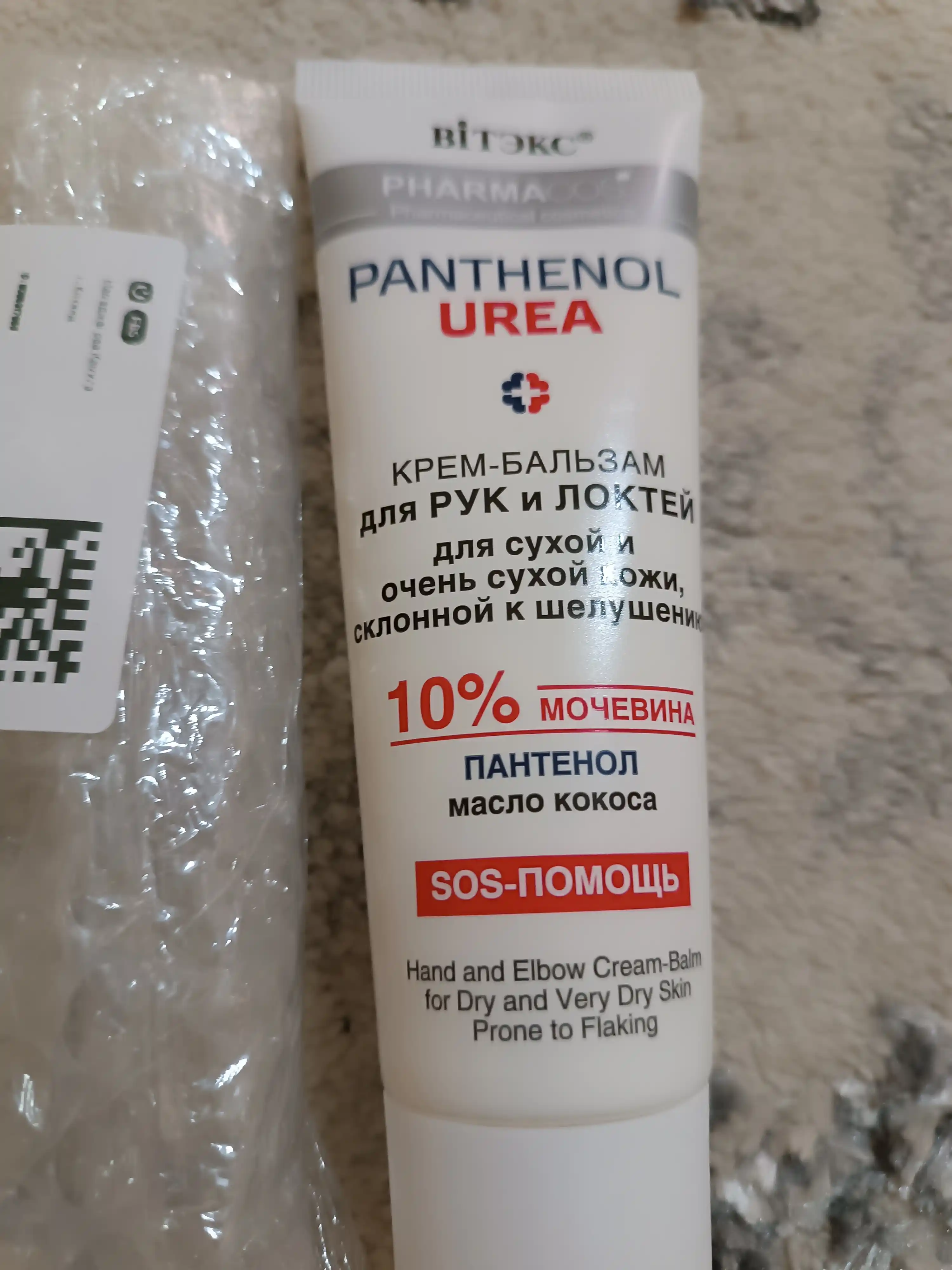 Крем-бальзам для рук и локтей Pharmacos PANTHENOL UREA 75мл. Витэкс