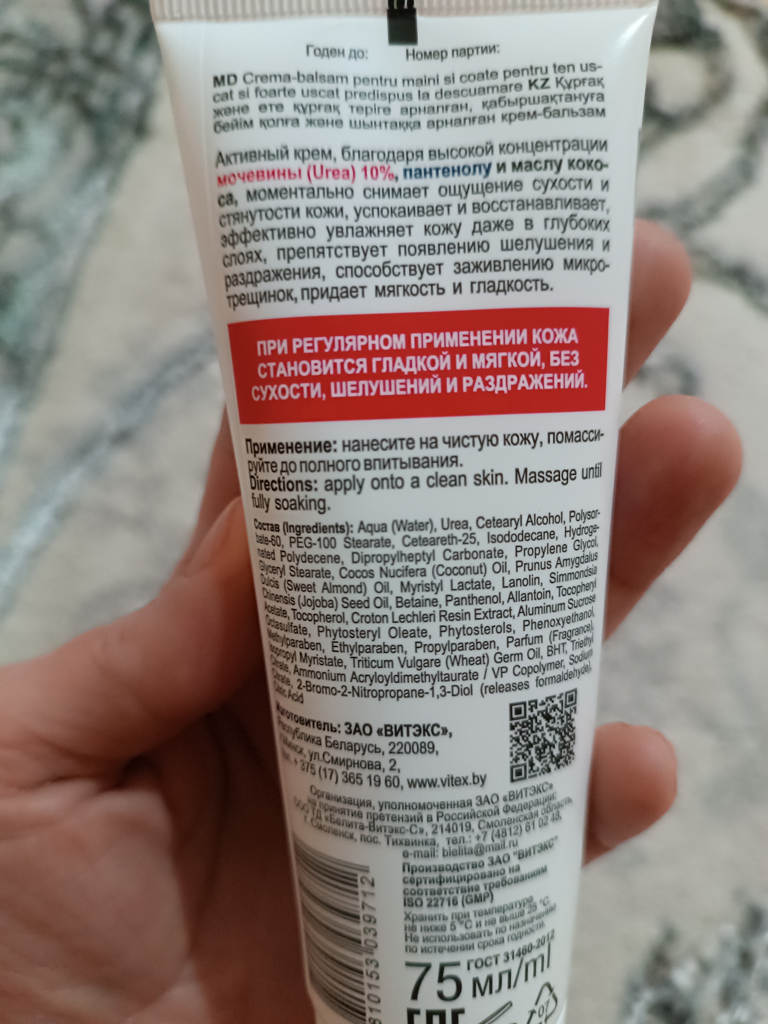Крем-бальзам для рук и локтей Pharmacos PANTHENOL UREA 75мл. Витэкс