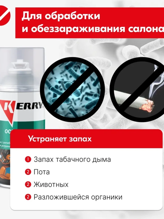 Очиститель кондиционера, дымовая шашка KERRY, 210 мл, KR917