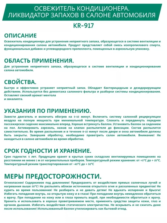 Очиститель кондиционера, дымовая шашка KERRY, 210 мл, KR917