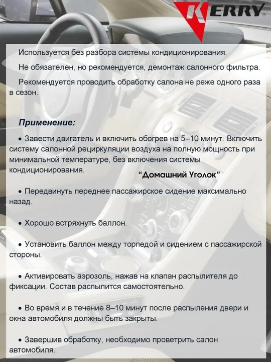 Очиститель кондиционера, дымовая шашка KERRY, 210 мл, KR917