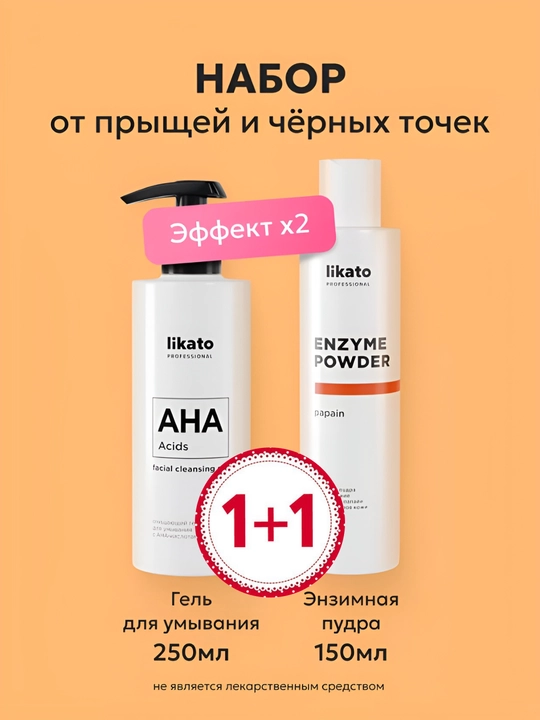 Likato to'plam, yuvinish uchun gel AHA, yuz uchun enzim kukuni, ugri va akne uchun - 