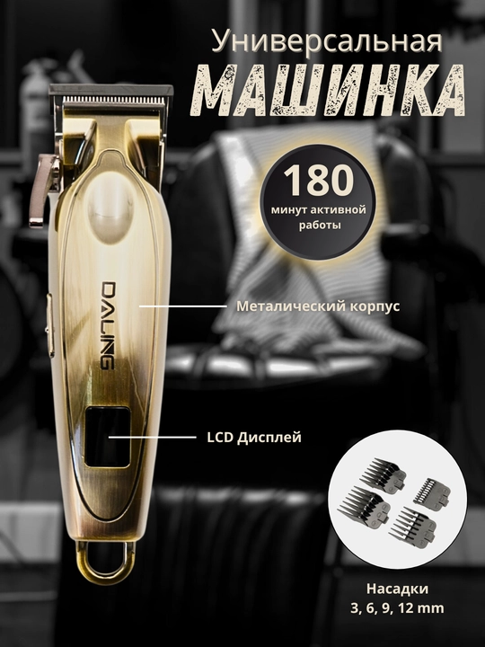 Машинка для стрижки волос, профессиональная, беспроводная - 