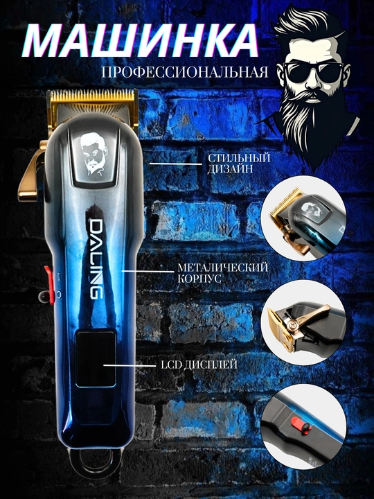 Машинка для стрижки волос, профессиональная, беспроводная - 