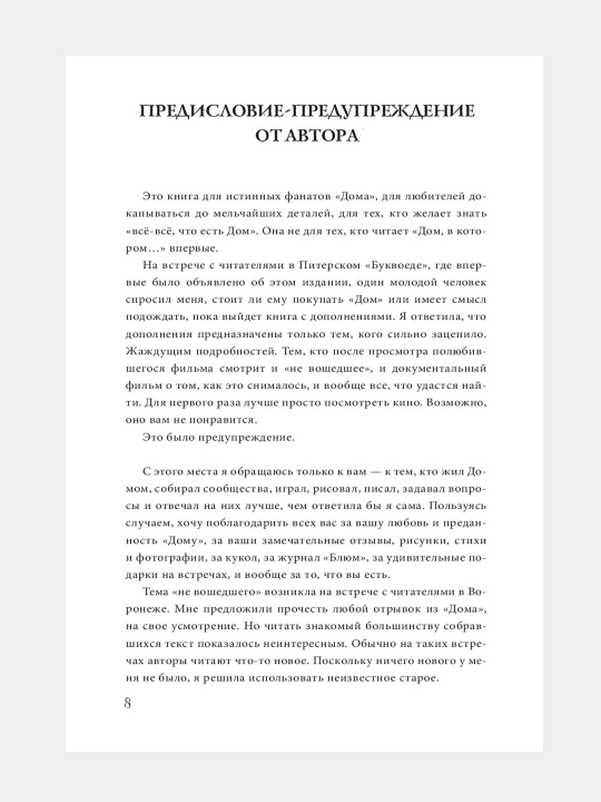 Дом, в котором, Мариам Петросян