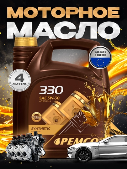Моторное масло PEMCO 5W30 4L MADE IN EUROPE — AAAPART-P5W30