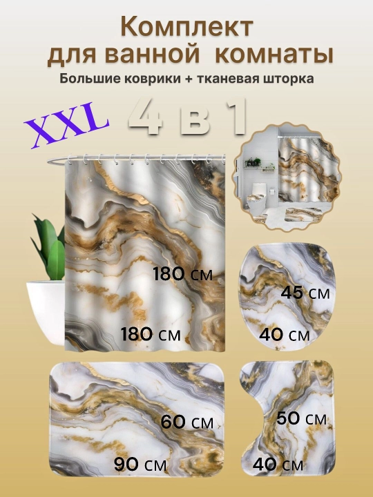 Штора и коврики для ванной комнаты и туалета, набор 4 в 1, нескользящие, комплект 3D