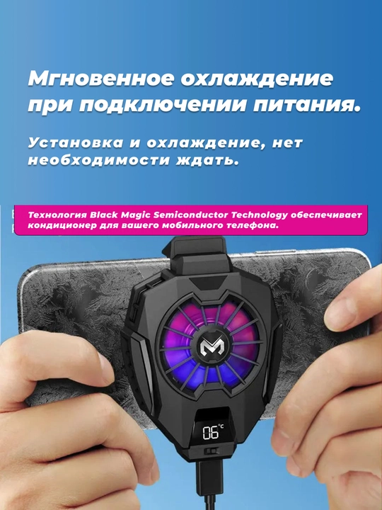 Geymerlar uchun smartfon sovutgichi