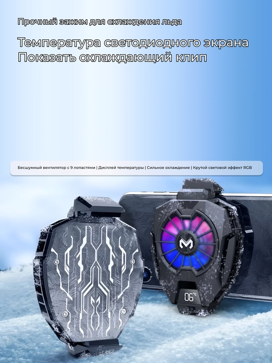 Geymerlar uchun smartfon sovutgichi