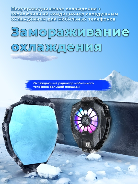 Geymerlar uchun smartfon sovutgichi