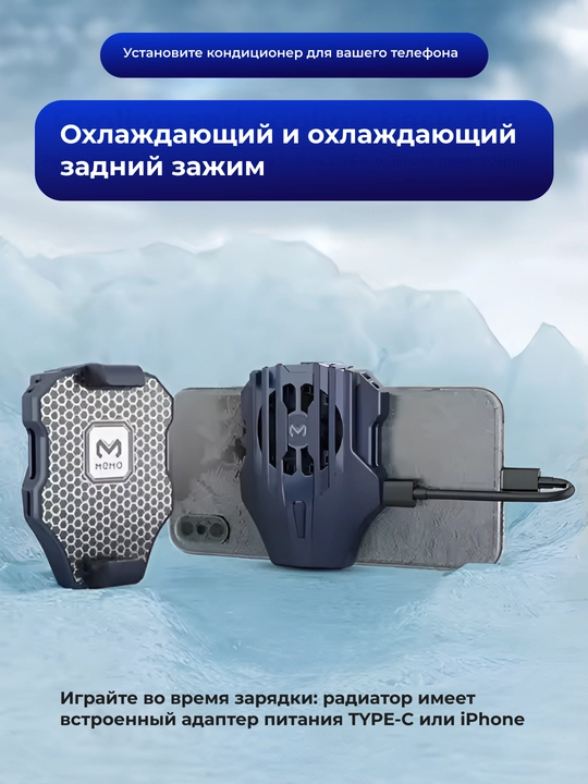 Geymerlar uchun smartfon sovutgichi
