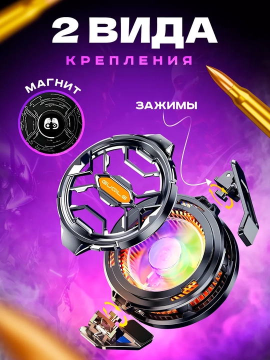 Охладитель для смартфона для геймеров - 