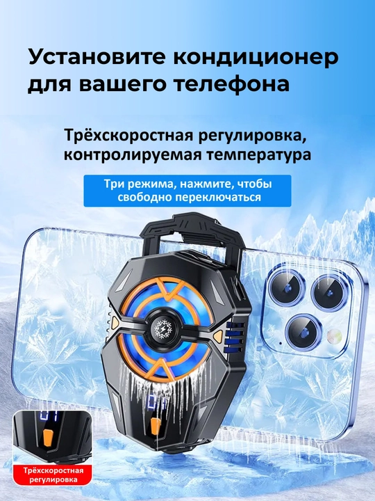 Охладитель для смартфона для геймеров - 