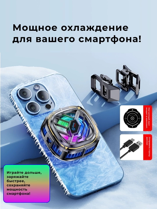 Охладитель для смартфона для геймеров - 