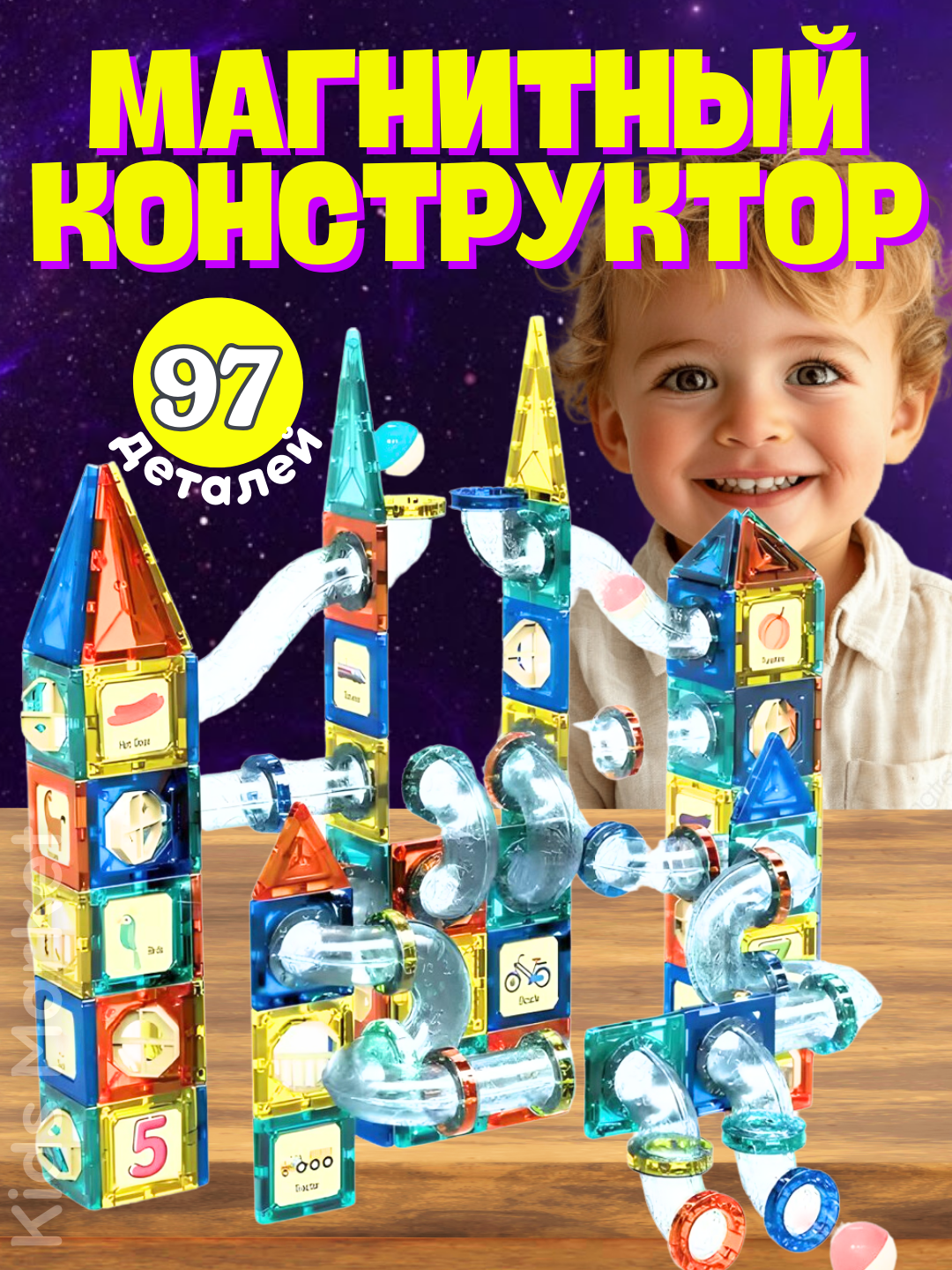 Магнитный конструктор для детей, развивающая игрушка, игра с магнитами - 